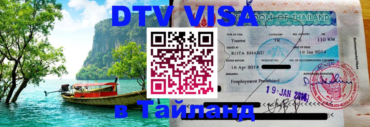 Цены на DTV визу в Таиланд — пакеты услуг, достаточно даже паспорта - Хельсинки 