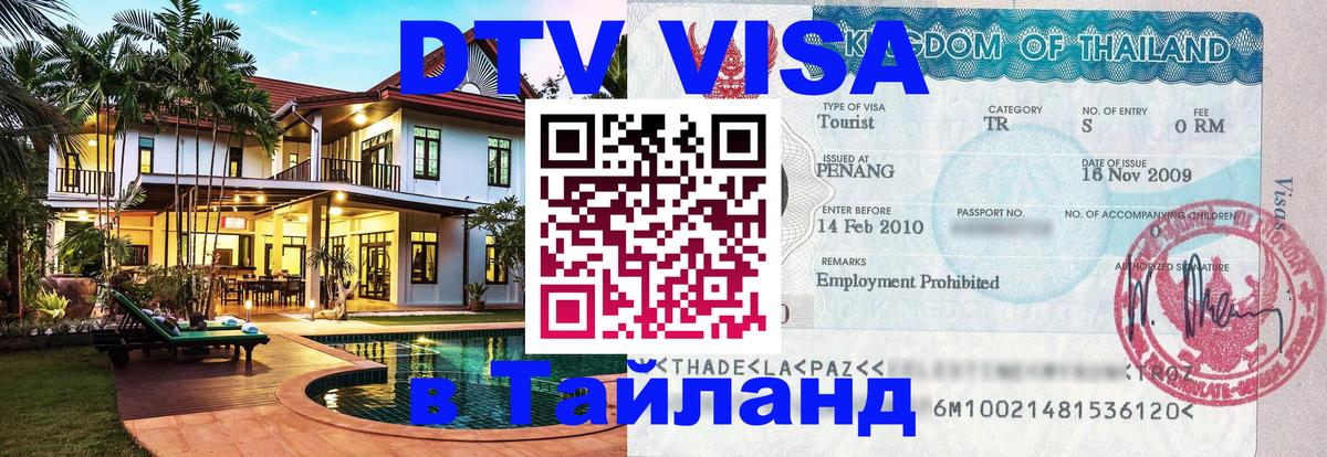Сколько стоит DTV виза — актуальные цены, оформление даже без документов - 